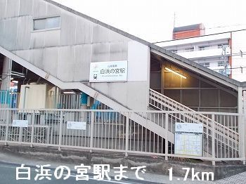 近くの駅まで1,700m（徒歩22分）