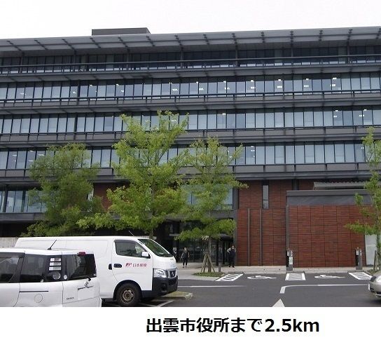 近くの出雲市役所まで2,500m（徒歩32分）