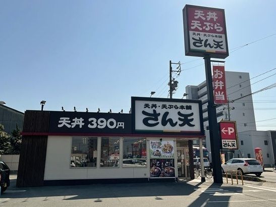 近くのさん天 鳴海店まで400m（徒歩5分）