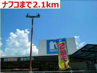 近くのナフコまで2,100m(徒歩27分)