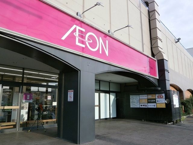 近くのイオン湯川店まで2,600m(徒歩33分)