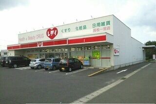 近くのレディ薬局一宮店さんまで420m（徒歩6分）