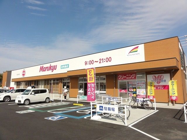 近くのマルキュウ田布施店まで350m(徒歩5分)