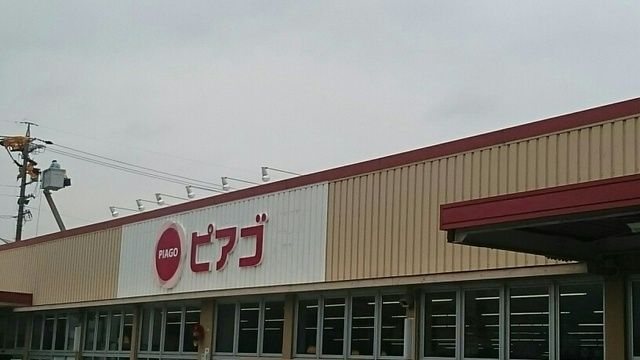 近くのピアゴまで500m（徒歩7分）