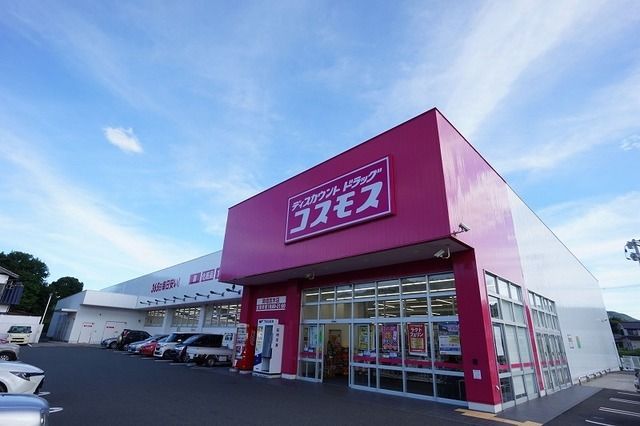 近くのコスモス　岡垣吉木店まで1,550m（徒歩20分）