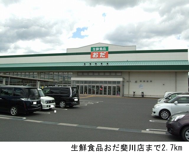 近くのスーパーまで2,700m（徒歩34分）