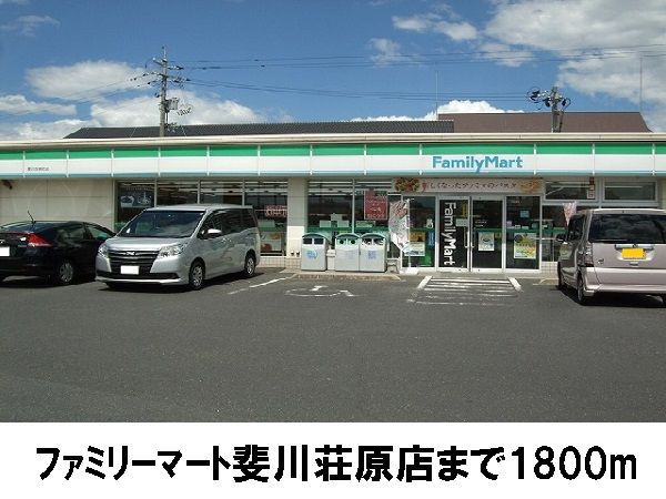 近くのファミリーマート斐川荘原店まで1,800m（徒歩23分）