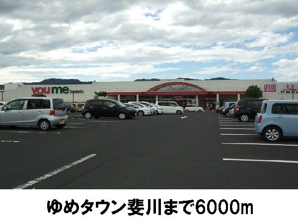 近くのゆめタウン斐川まで6,000m（徒歩75分）