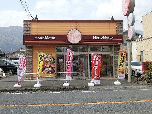 近くのほっともっと 池田町店まで750m（徒歩10分）