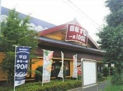 近くのはま寿司まで290m（徒歩4分）