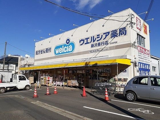 近くのウエルシアまで1,000m（徒歩13分）