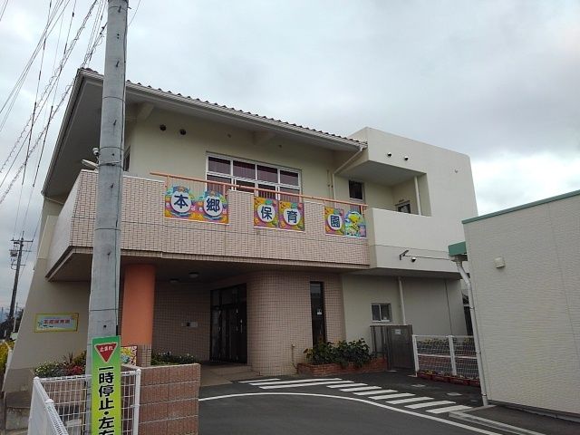 近くの本郷保育園まで770m（徒歩10分）