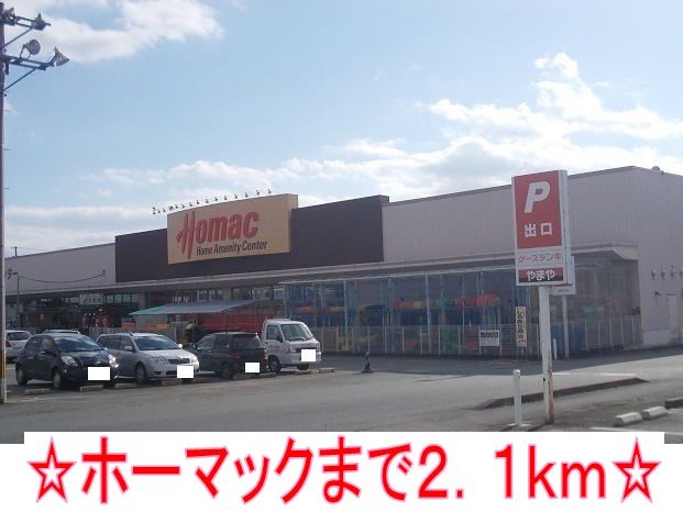 近くのホーマックまで2,100m(徒歩27分)