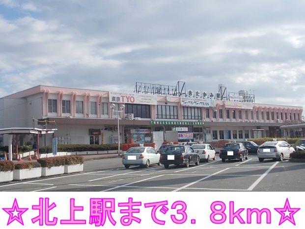 近くの北上駅まで3,800m(徒歩48分)