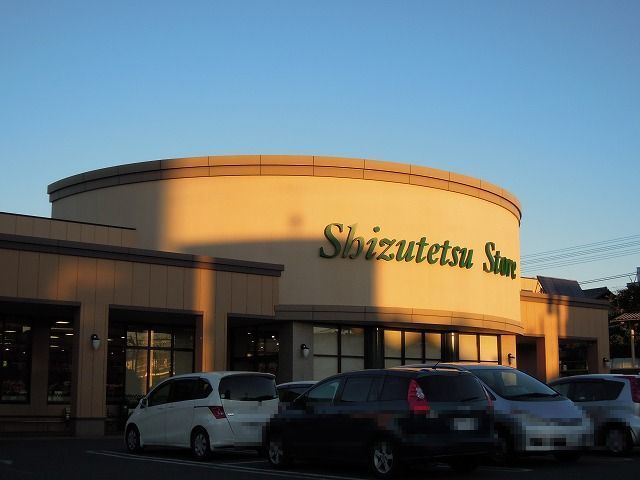 近くのしずてつストアまで750m（徒歩10分）