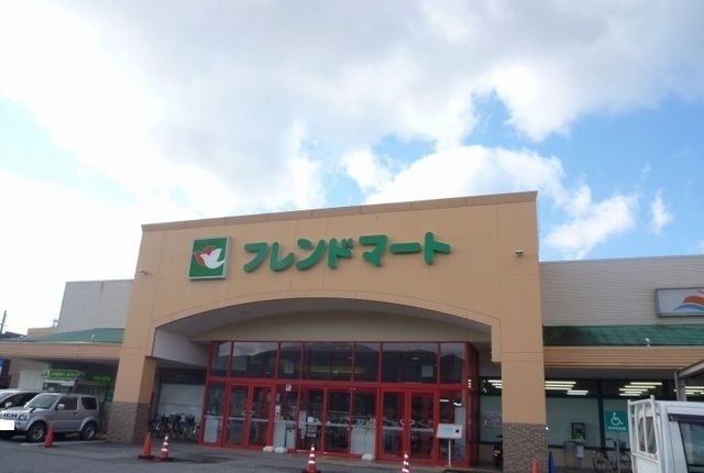 近くのフレンドマート浅井店様まで1,300m(徒歩17分)