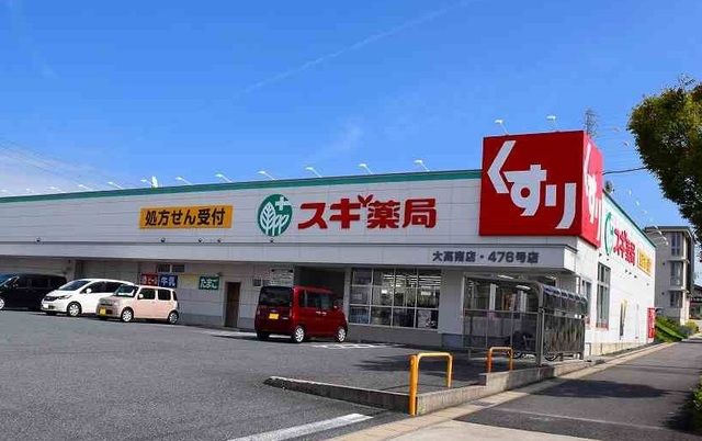 近くのスギ薬局 大高南店まで450m（徒歩6分）