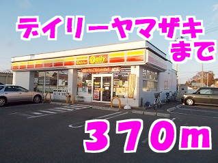 近くのコンビニまで370m（徒歩5分）