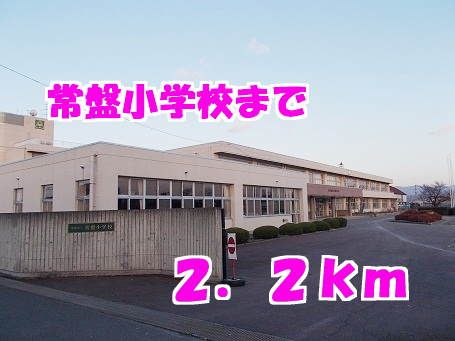 近くの小学校まで2,200m（徒歩28分）