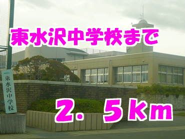 近くの中学校まで2,500m（徒歩32分）