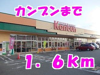 近くのカンブンまで1,600m（徒歩20分）