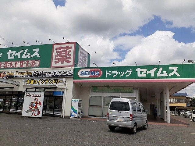 近くのドラッグセイムス 日高高萩店まで400m(徒歩5分)