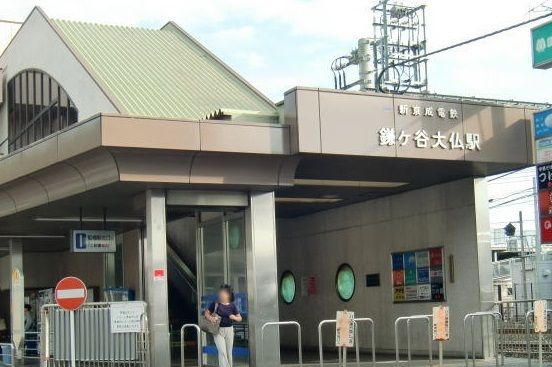 近くの鎌ヶ谷大仏駅まで400m(徒歩5分)