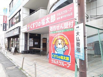 近くのくすりの福太郎まで350m(徒歩5分)