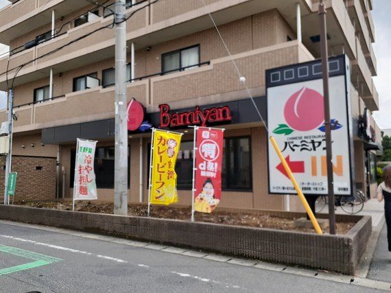 近くのバーミヤンまで290m(徒歩4分)
