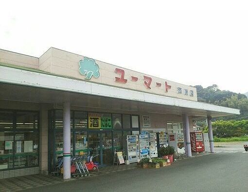 近くのユーマートまで600m（徒歩8分）