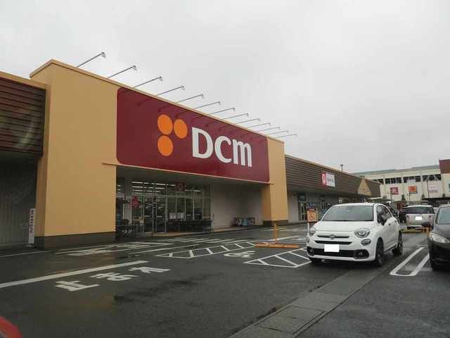 近くのDCMまで800m（徒歩10分）