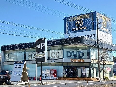 近くのTSUTAYAまで1,300m(徒歩17分)
