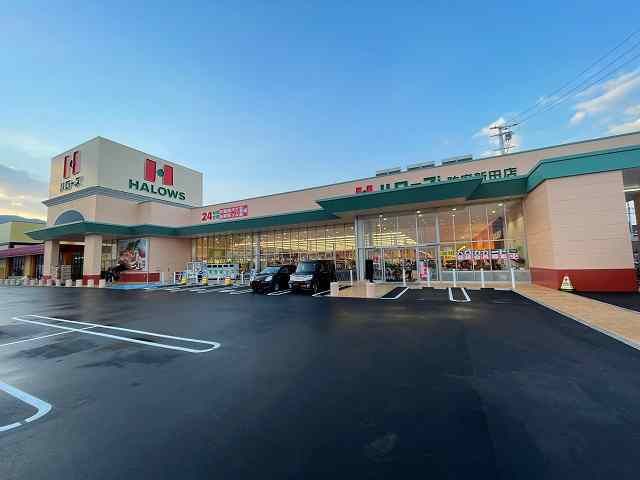 近くのハローズ防府新田店まで1,200m（徒歩15分）