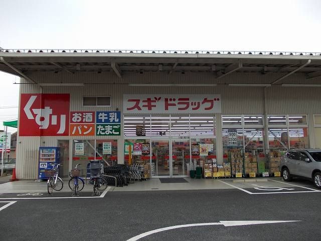 近くのスギドラッグ上尾店まで1,850m(徒歩24分)