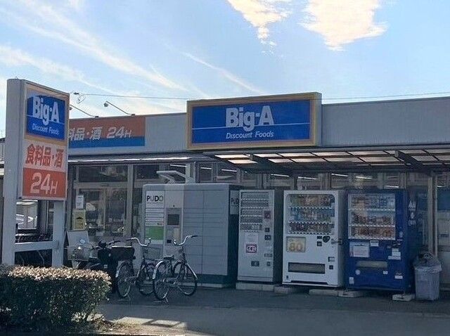 近くのビッグ・エー 西上尾店まで2,010m(徒歩26分)
