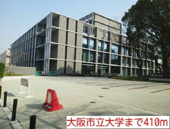 近くの大阪公立大学様まで410m(徒歩6分)