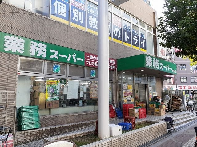近くの業務スーパー我孫子店様まで447m(徒歩6分)