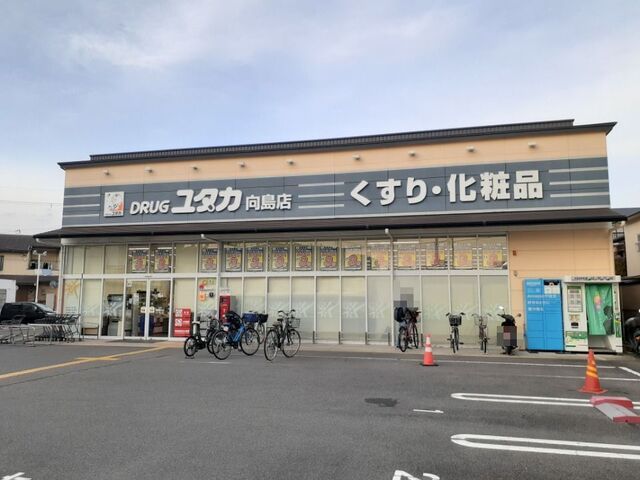 近くのドラックユタカ 向島店まで650m（徒歩9分）