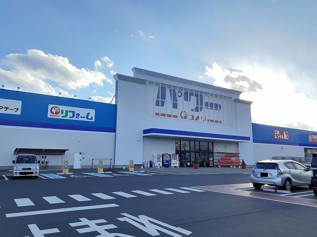 近くのコメリパワー那須塩原店まで1,600m（徒歩20分）