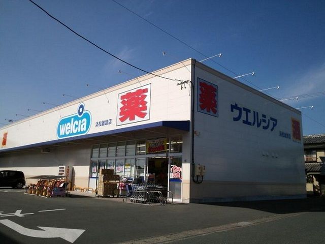近くのウエルシア浜松雄踏店まで400m（徒歩5分）