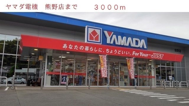 近くのヤマダ電機まで3,000m(徒歩38分)