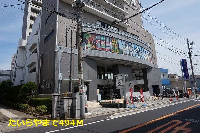 近くのたいらやまで494m(徒歩7分)