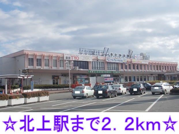 近くの北上駅まで2,200m（徒歩28分）