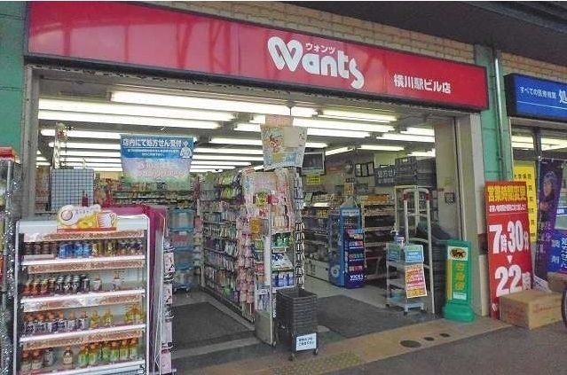近くのウォンツ 横川駅ビル店まで800m(徒歩10分)