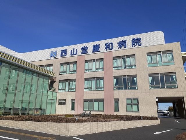 近くの西山堂慶和病院まで750m(徒歩10分)