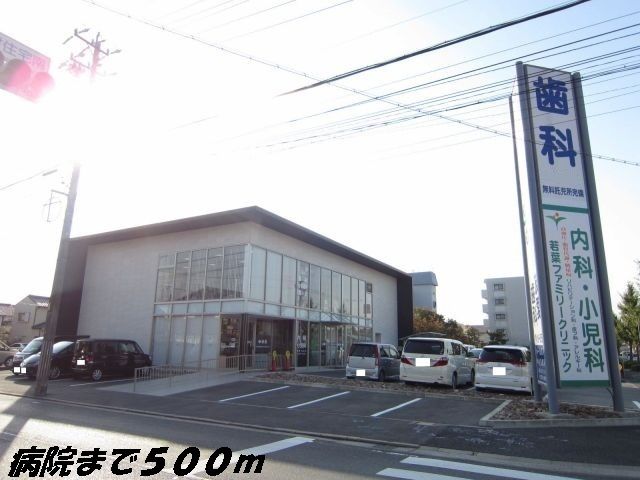 近くの若葉ファミリークリニックまで500m（徒歩7分）