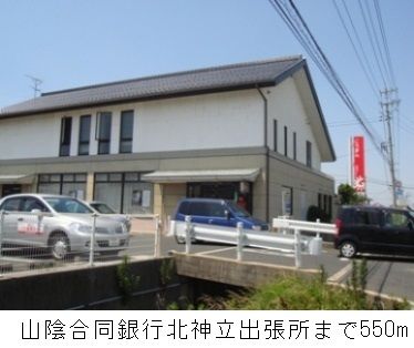 近くの銀行まで550m（徒歩7分）