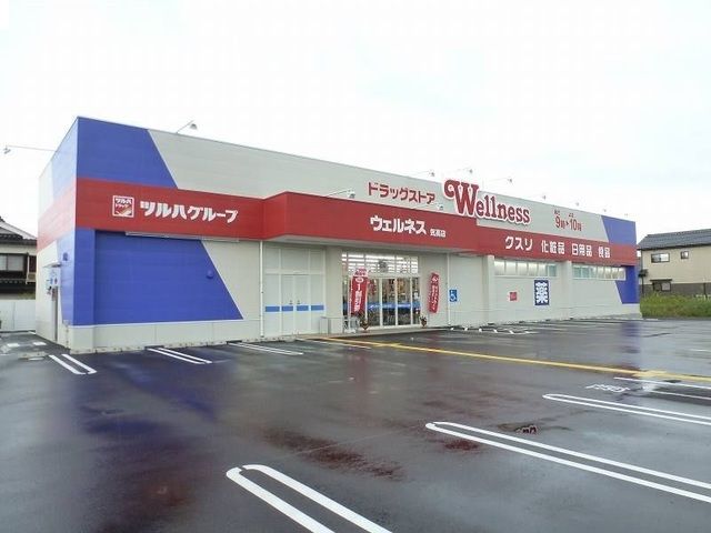 近くのウェルネス気高店まで450m（徒歩6分）