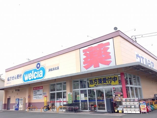 近くのウエルシア浜北店まで45m(徒歩1分)