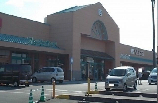 近くのフジグラン十川店さんまで1,800m（徒歩23分）